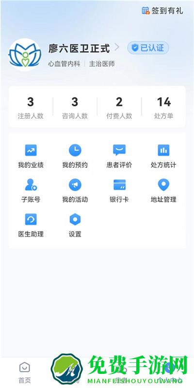 六医卫医生版