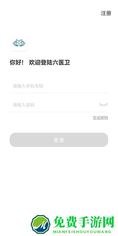 六医卫医生版