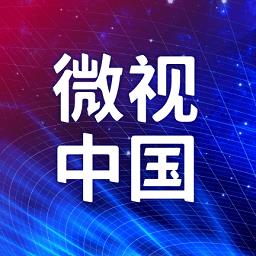 微视中国最新版