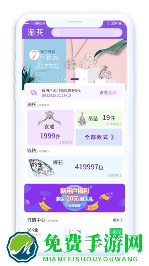 淘托钻石软件