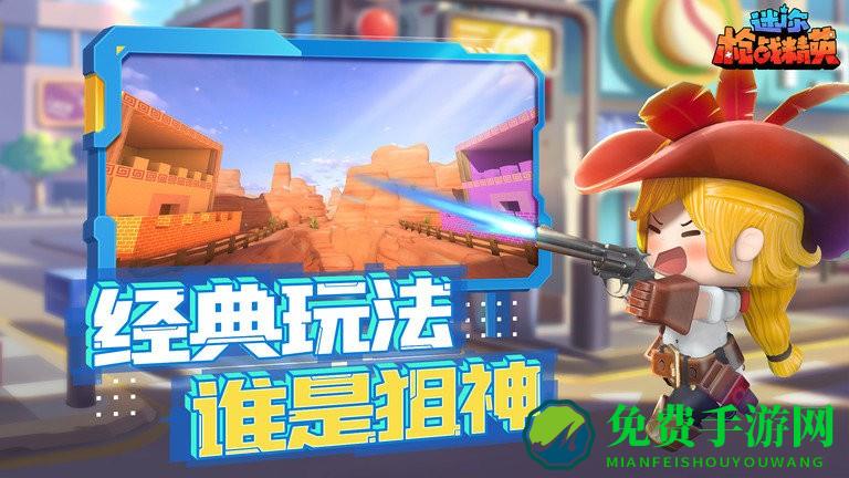 迷你枪战精英手游