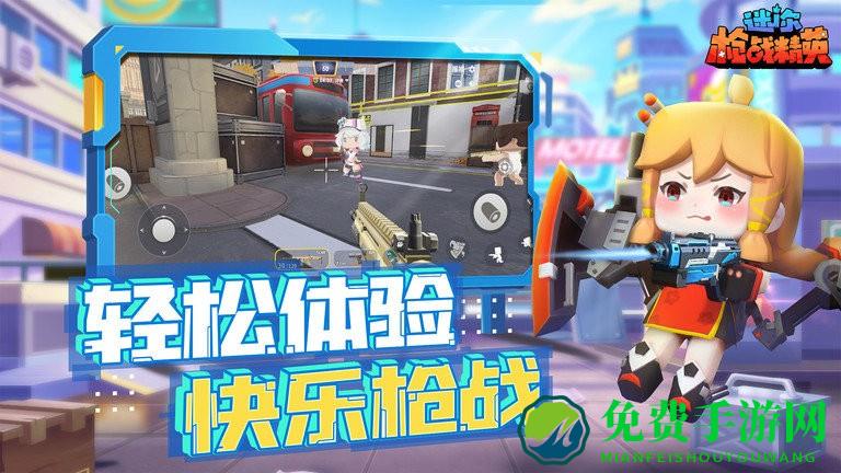 迷你枪战精英手游