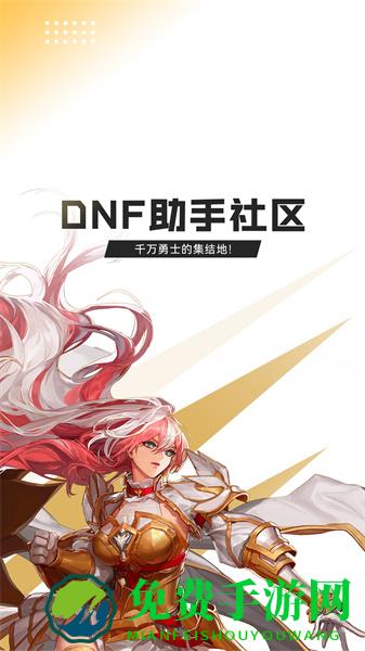 掌上dnf助手手机版