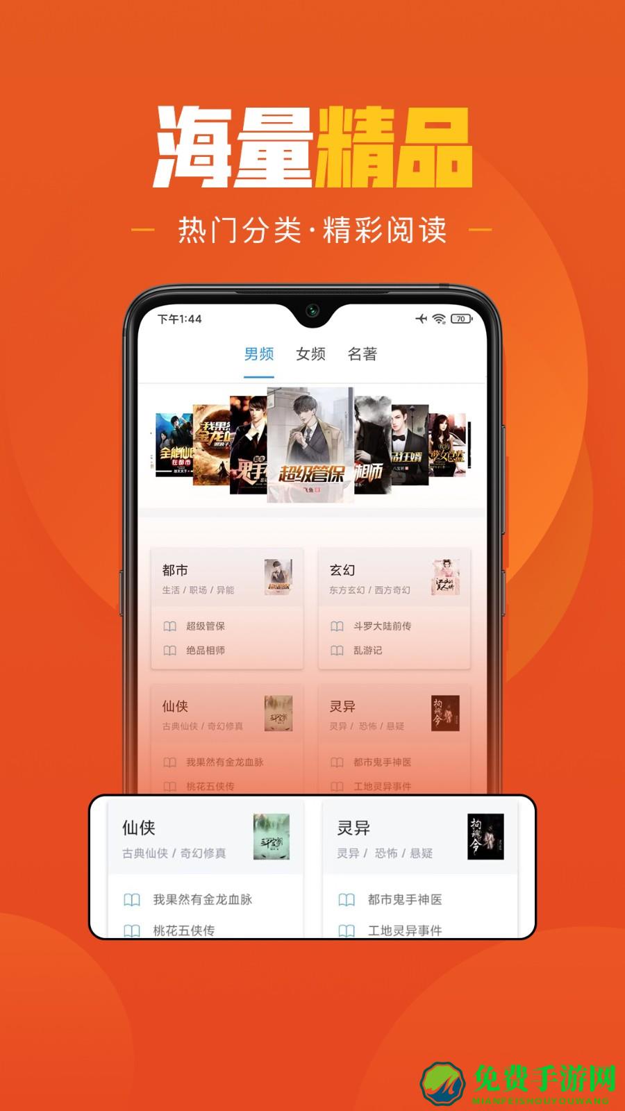 乐读免费小说软件