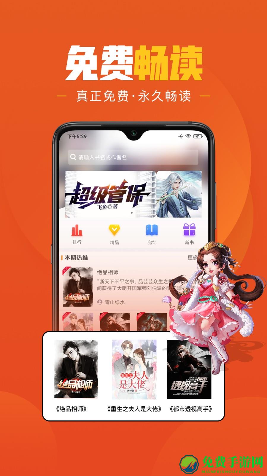 乐读免费小说软件