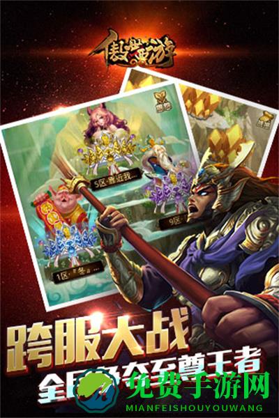 傲世西游手游官方版
