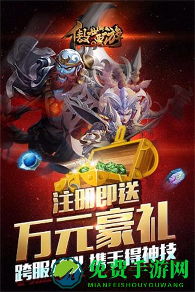 傲世西游手游官方版