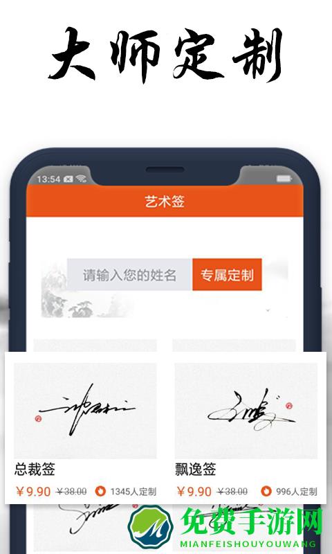 私人订制签名app