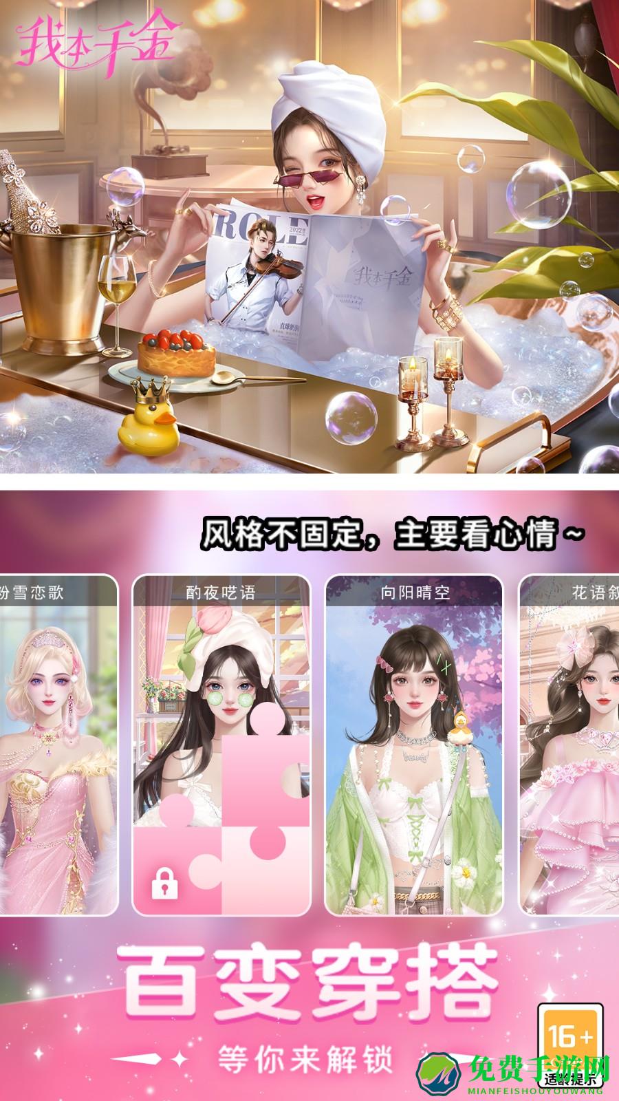 我本千金手游