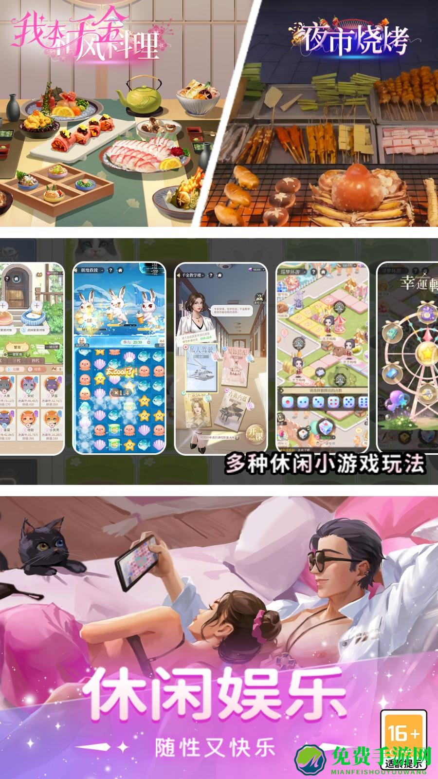 我本千金手游