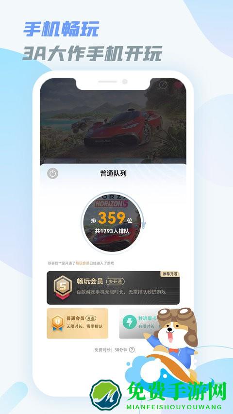 乐享快游app