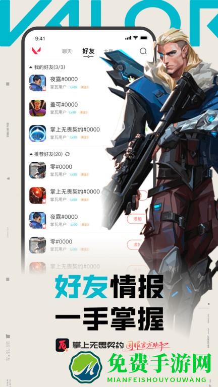 掌上无畏契约app