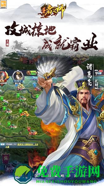王者之师