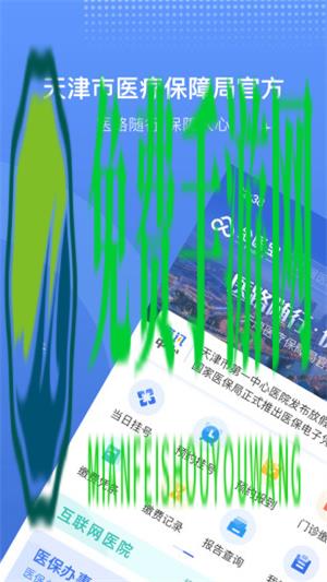 金医宝（已改名津医保）