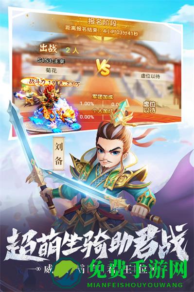 名酱三国手游