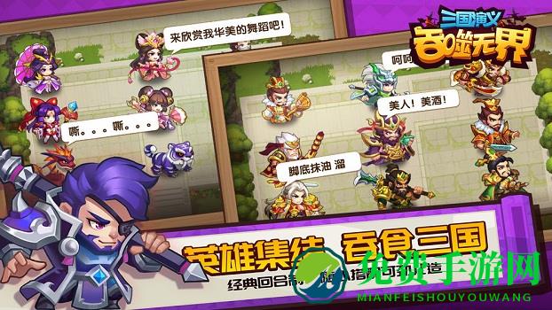 三国演义吞噬无界游戏