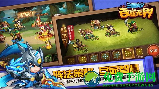 三国演义吞噬无界游戏