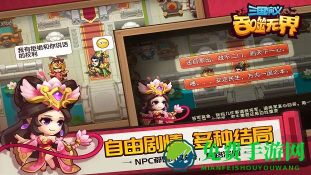 三国演义吞噬无界游戏