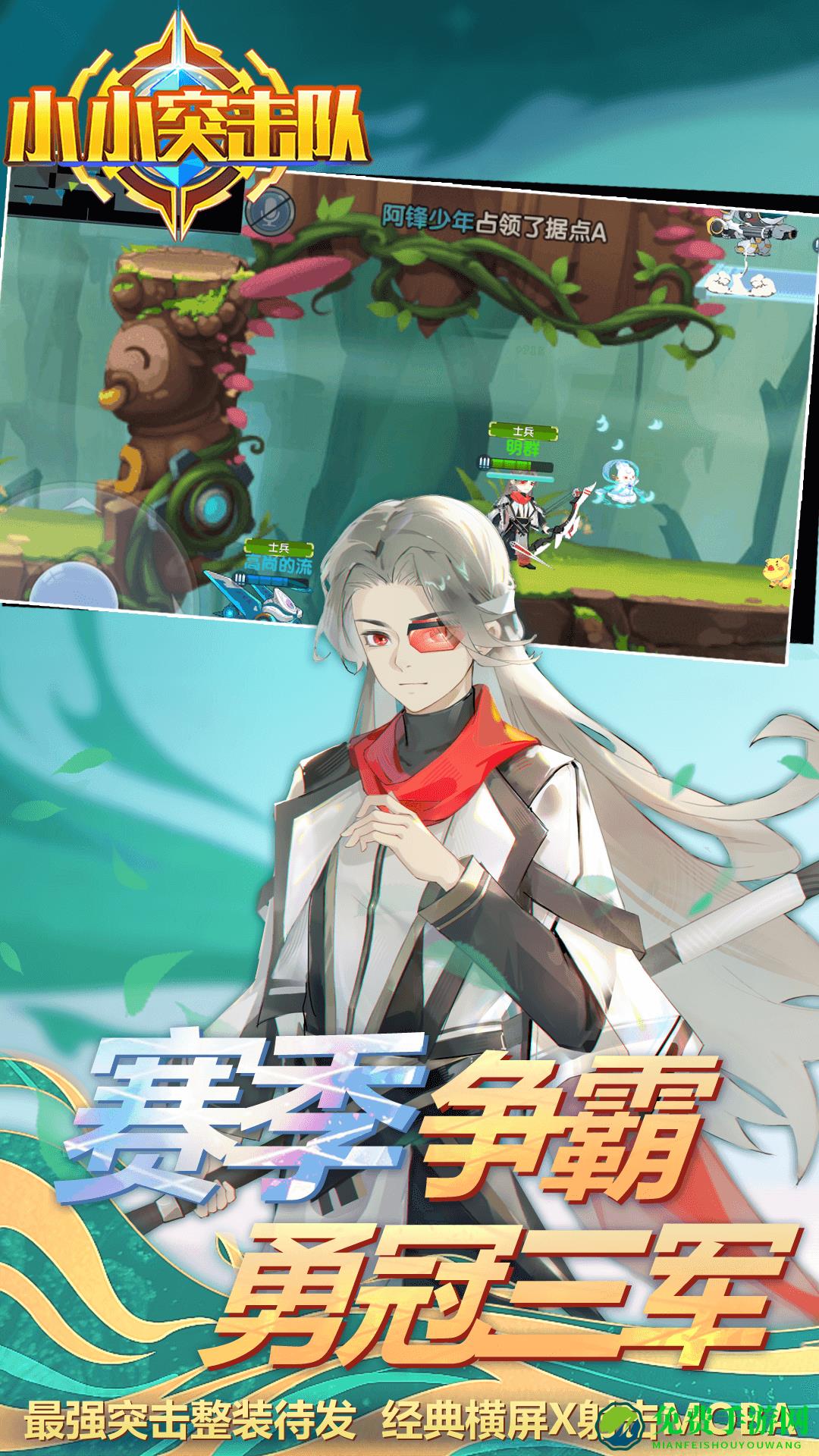 小小突击队华为最新版