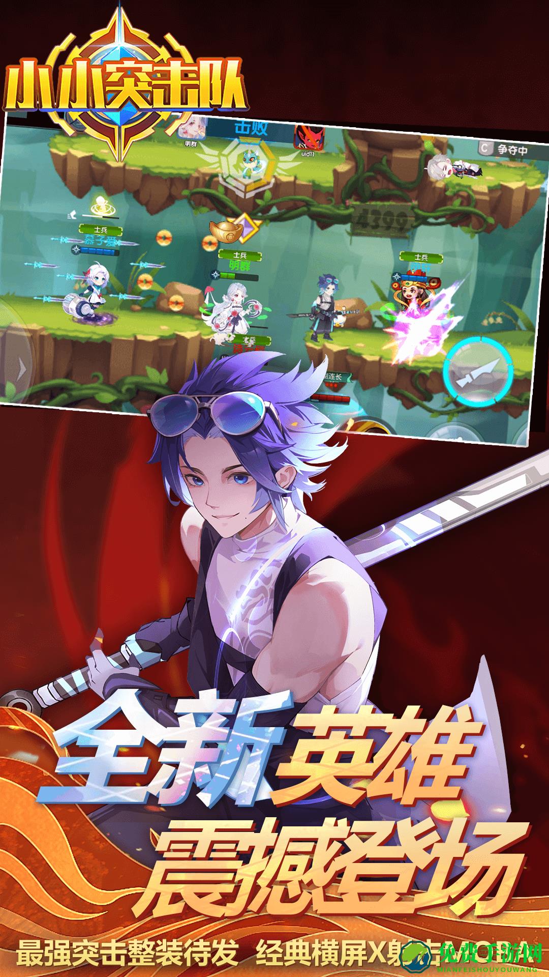 小小突击队华为最新版