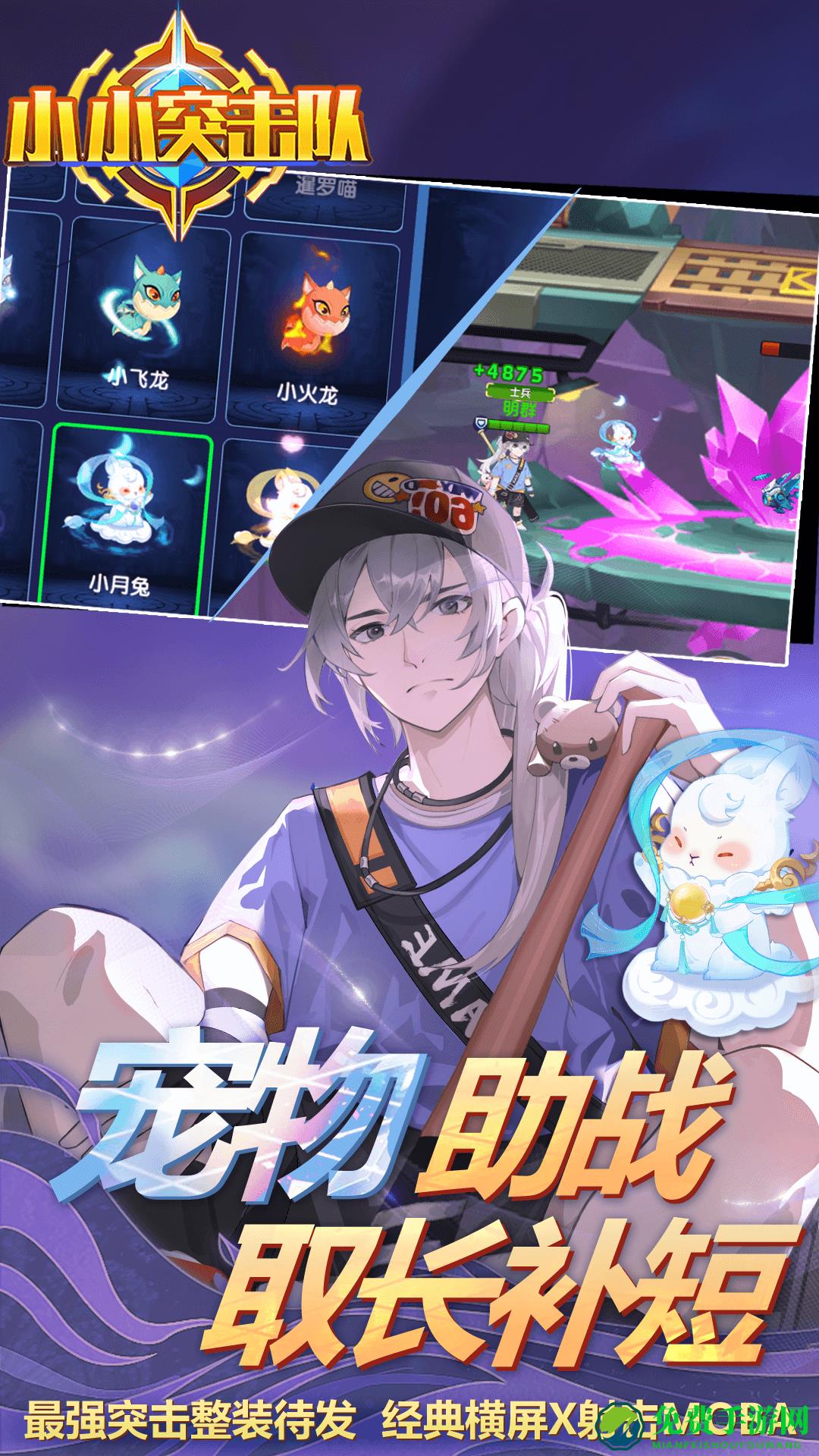 小小突击队华为最新版