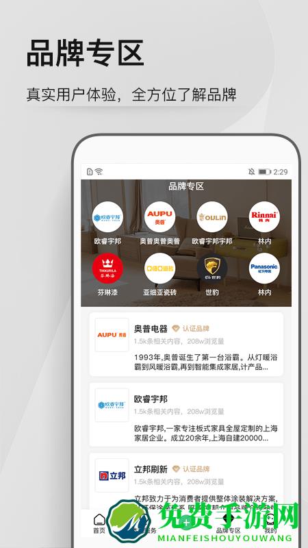 考拉小匠装修网app