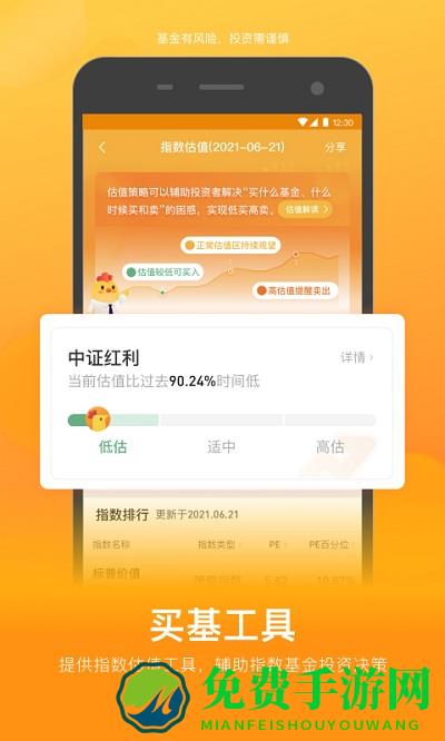 蛋卷基金app(改名为雪球基金)