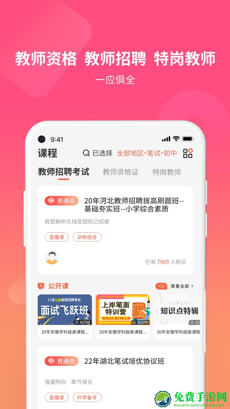 山香网校