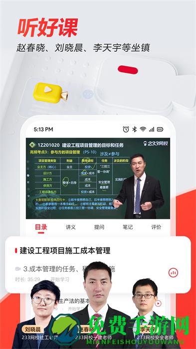 233网校课程正式版