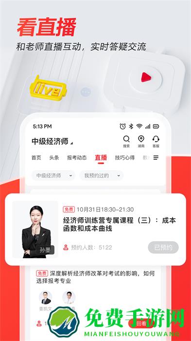 233网校手机版