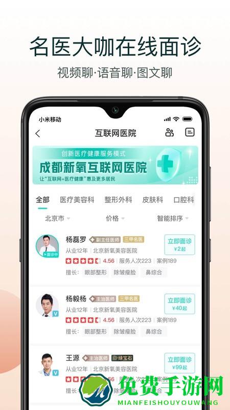 新氧极速版