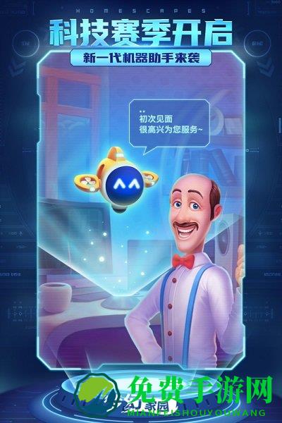 梦幻家园vivo版