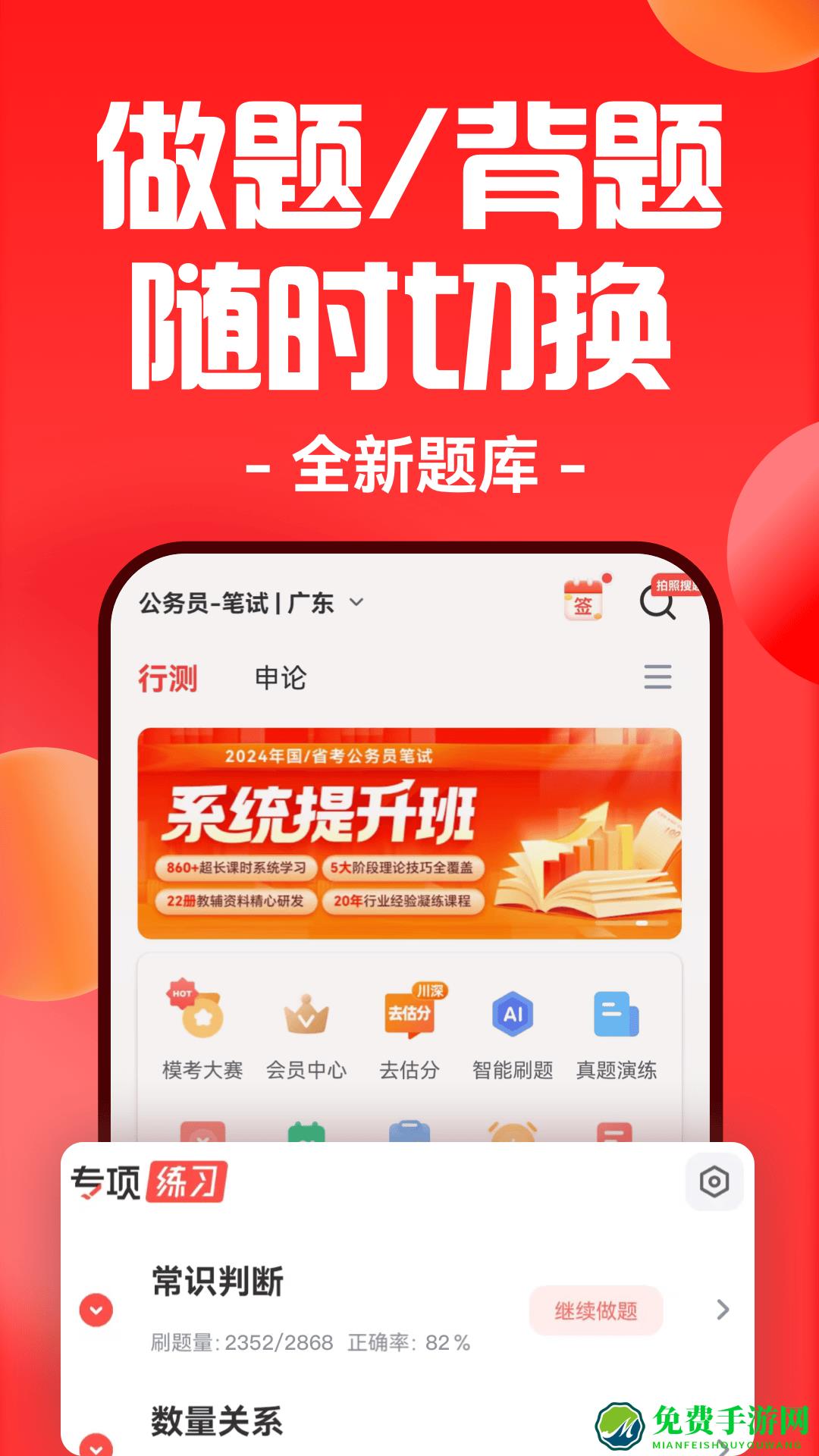 华图在线估分系统