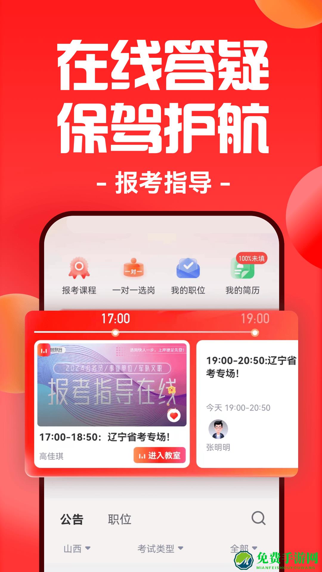 华图在线估分系统