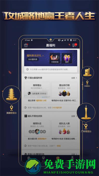 腾讯王者人生app官方版