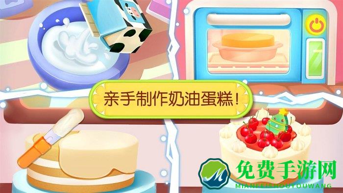宝宝巴士奇妙蛋糕店