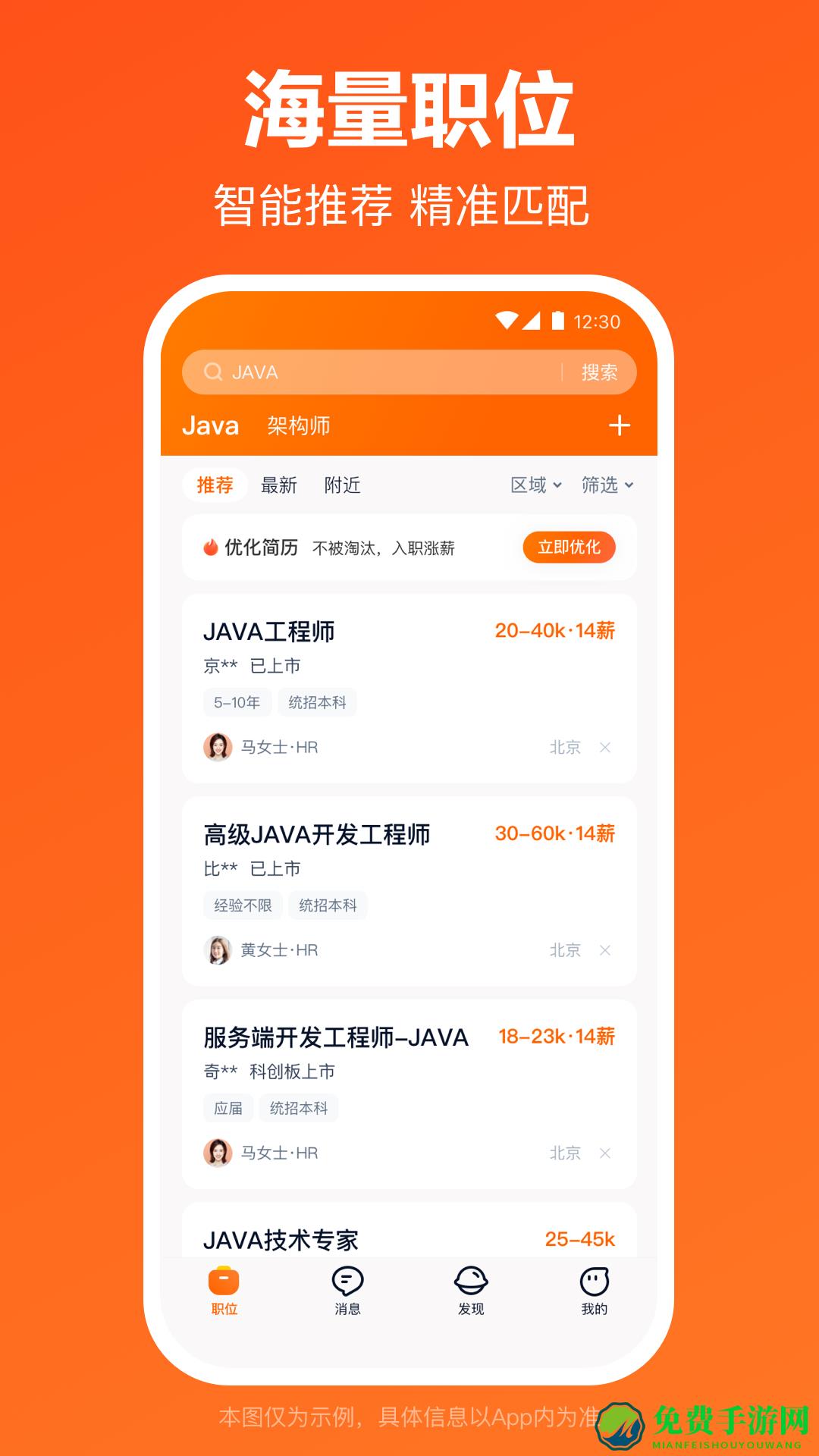 猎聘网招聘最新版