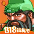 三国战纪2腾讯版
