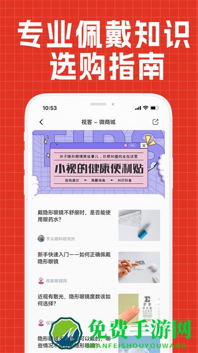 视客眼镜网官方版