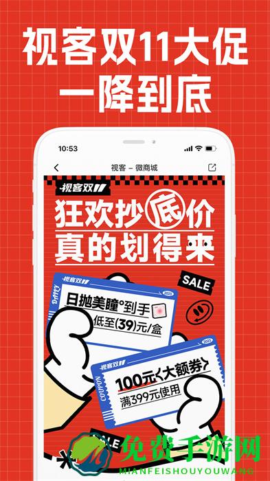 视客眼镜网官方版