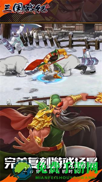 三国战纪2手机版