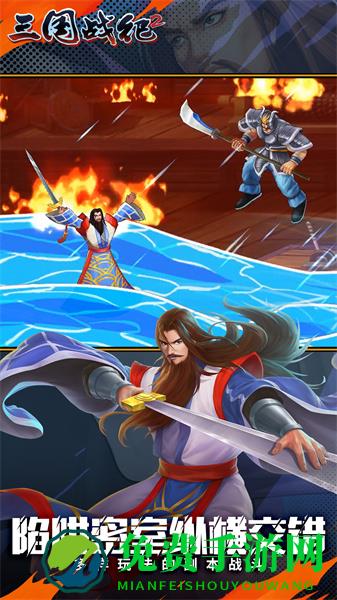 三国战纪2手机版