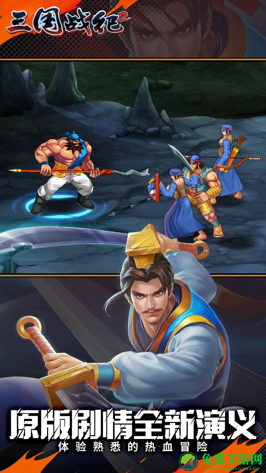 三国战纪2街机版手游