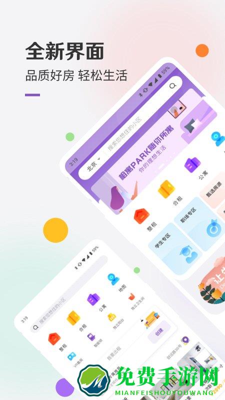相寓app