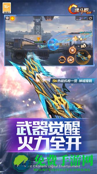 九游魂斗罗归来手游