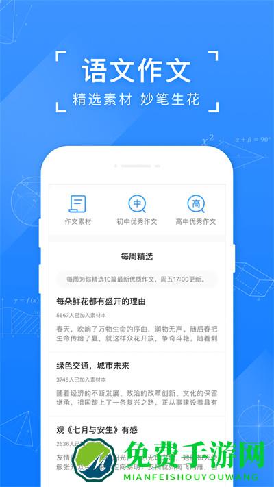 小猿搜题小学版