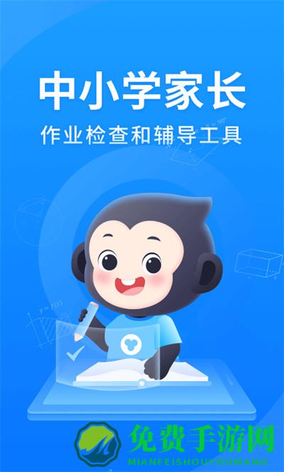 小猿搜题小学版