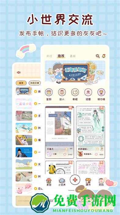 暖暖手帐app
