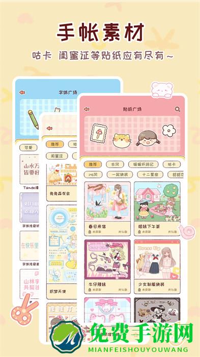 暖暖手帐app