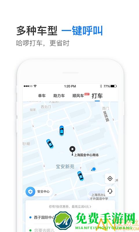 哈啰出行车主端